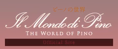 Il Monde di Pino ピーノの世界